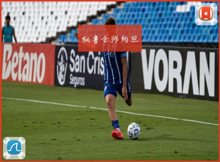 秘鲁会师约旦