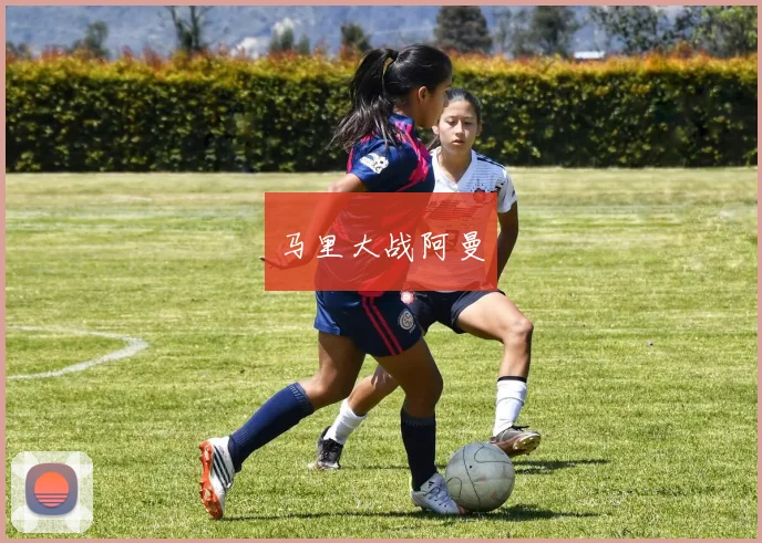 马里大战阿曼