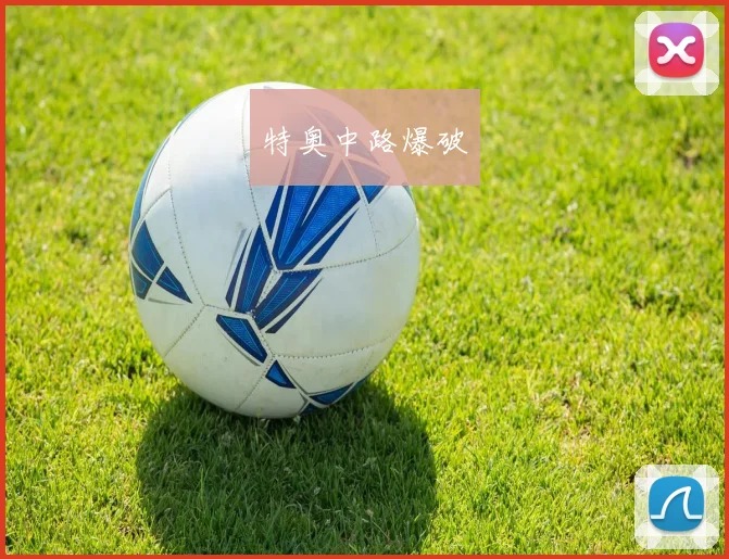 特奥中路爆破